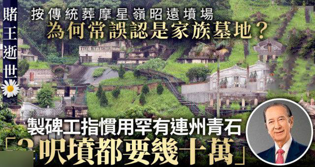 Hé lộ chi phí đám tang siêu xa xỉ trùm sòng bạc Macau: Tổng 210 tỷ, quan tài gỗ quý cả chục tỷ, hoa trang trí quá cầu kỳ - Ảnh 9.