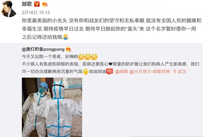 Sự kiện hot của Weibo: Hồ Ca cổ vũ tinh thần bà xã, đằng sau là cả 1 câu chuyện ấm lòng giữa đại dịch COVID-19 - Ảnh 3.