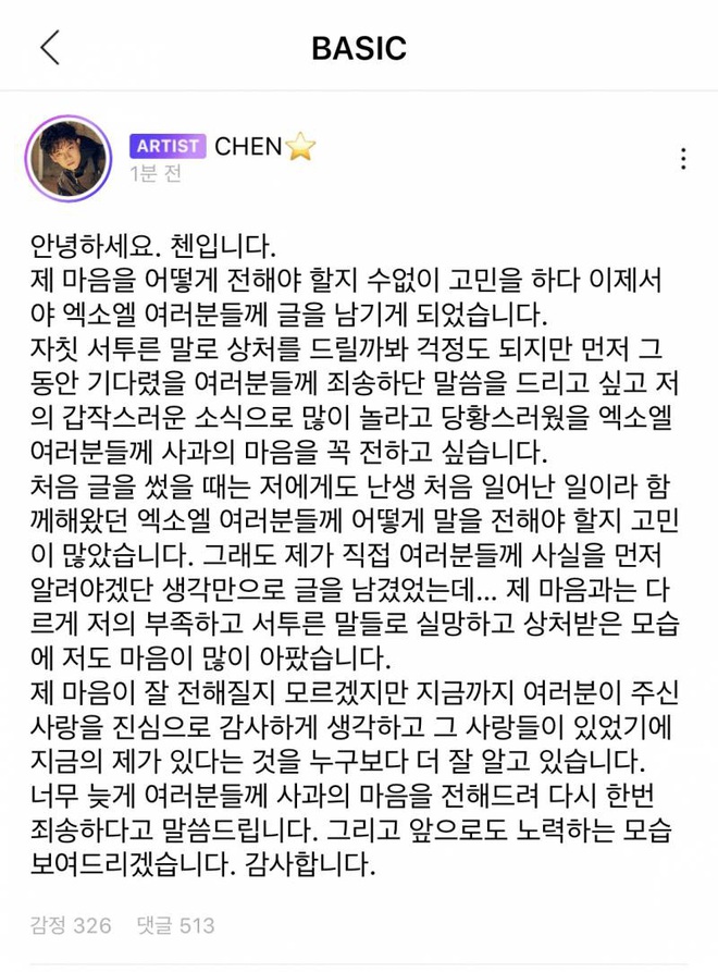 Chen (EXO) cuối cùng đã viết tâm thư lên tiếng chính thức sau hơn 1 tháng gây chấn động với tin kết hôn và có con - Ảnh 2.
