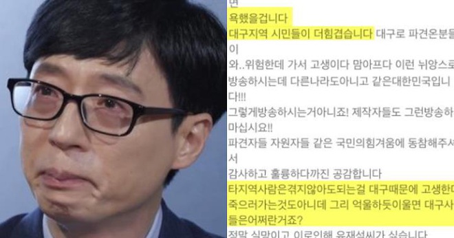 Yoo Jae Suk bị một bộ phận netizen chỉ trích khi khóc vì nhân viên y tế giữa tâm dịch Covid-19 tại Daegu - Ảnh 1.