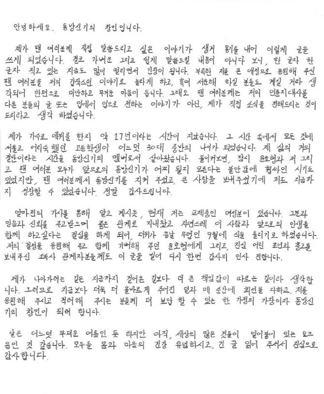 HOT: Changmin (DBSK) viết tâm thư xác nhận kết hôn vào tháng 9 tới, gửi lời đặc biệt đến Yunho - Ảnh 3.