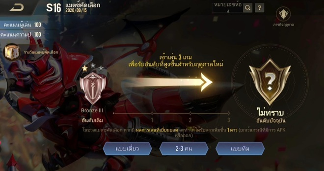 Liên Quân Mobile: Đã có thông tin reset rank cuối mùa, hé lộ skin thưởng đấu hạng mùa 15 - Ảnh 1.