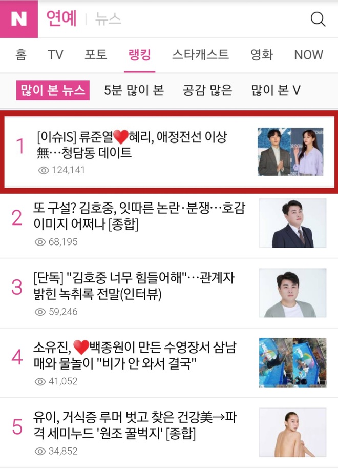 Hot nhất Naver hôm nay: Cặp đôi Reply 1988 Hyeri và Ryu Jun Yeol bị bắt gặp đang hẹn hò, hạnh phúc đi xe đạp đôi giữa trời nóng - Ảnh 2.