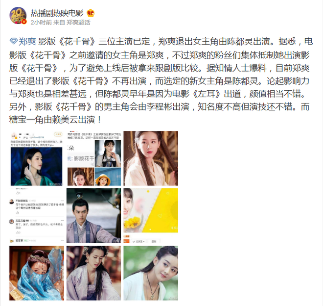 Rộ tin Trịnh Sảng bỏ vai Hoa Thiên Cốt để chiều lòng fan, NSX tìm được người thay thế lập tức - Ảnh 2.