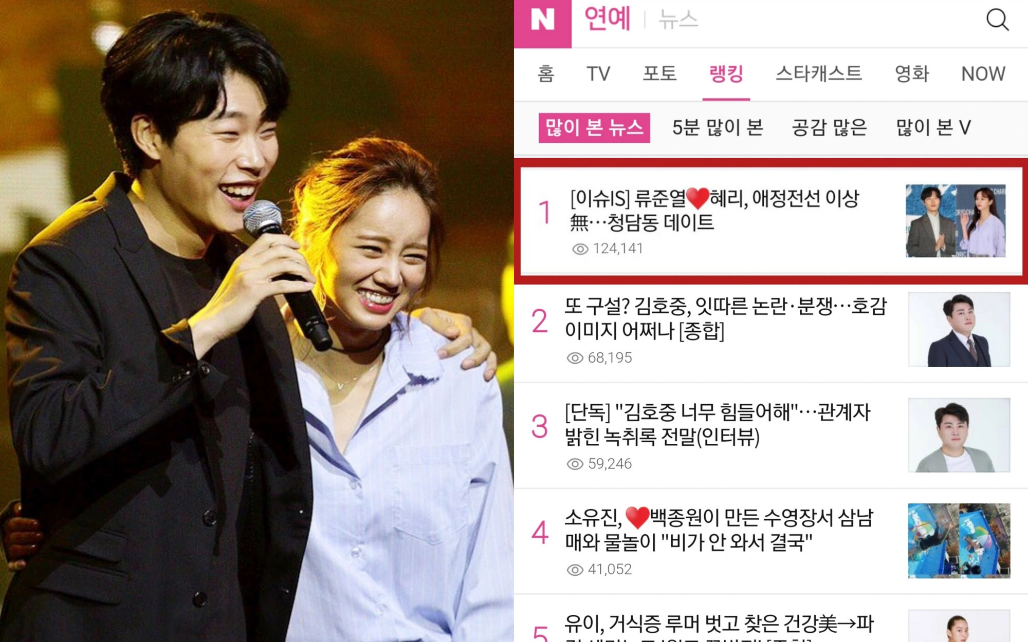 Hot nhất Naver hôm nay: Cặp đôi 