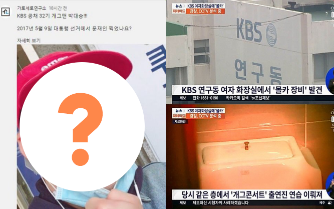 Top 1 Naver hôm nay: Công bố chân dung sao Hàn bị nghi gắn camera quay lén tại nhà vệ sinh nữ đài KBS