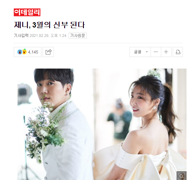 Nửa đêm Jennie lên top 1 Naver vì tin cưới hỏi, chuyện gì mà khiến Knet réo gọi mỹ nhân BLACKPINK và G-Dragon? - Ảnh 3.