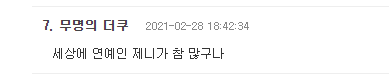 Nửa đêm Jennie lên top 1 Naver vì tin cưới hỏi, chuyện gì mà khiến Knet réo gọi mỹ nhân BLACKPINK và G-Dragon? - Ảnh 5.