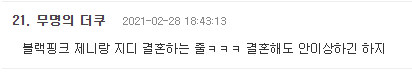Nửa đêm Jennie lên top 1 Naver vì tin cưới hỏi, chuyện gì mà khiến Knet réo gọi mỹ nhân BLACKPINK và G-Dragon? - Ảnh 9.