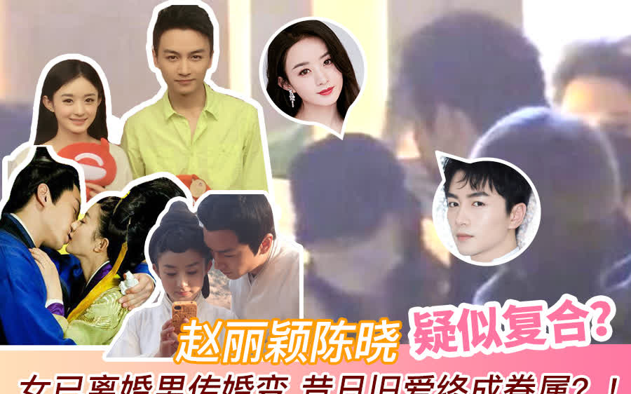 Tin hot Cbiz: Triệu Lệ Dĩnh tái hợp với Trần Hiểu hậu ly hôn với Phùng Thiệu Phong, Cnet réo tên Trần Nghiên Hy?