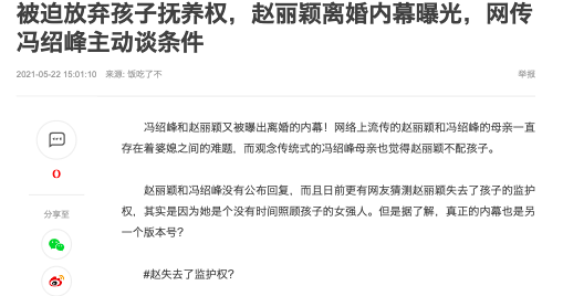 Cả Weibo xôn xao tin đồn Triệu Lệ Dĩnh mất trắng quyền nuôi con vì bị Phùng Thiệu Phong ép buộc - Ảnh 3.
