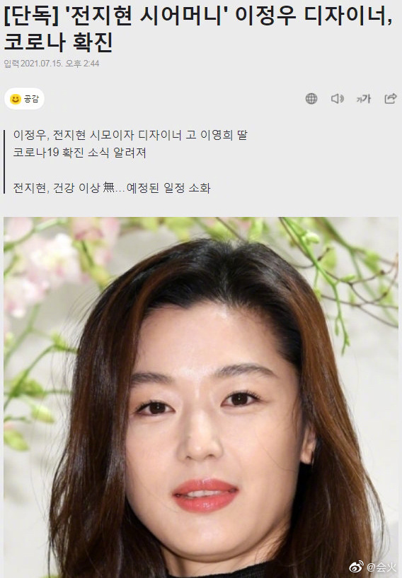 Gia đình Mợ chảnh Jeon Ji Hyun lại đón tin sốc hậu drama ly hôn: Mẹ chồng tài phiệt xác nhận mắc COVID-19 - Ảnh 3.