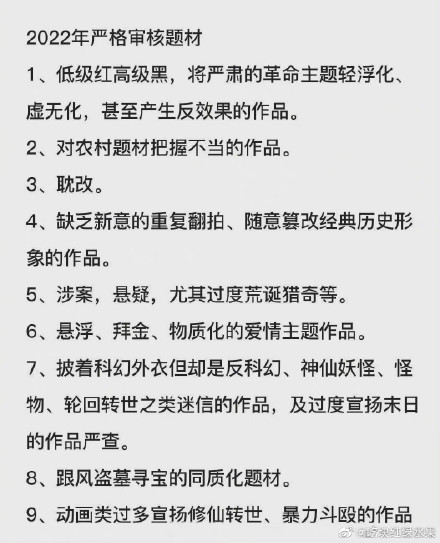 Lộ danh sách cấm hàng loạt nội dung phim Trung 2022: Đam mỹ và 8 mục khác còn sốc hơn, ngày Hoa ngữ tàn lụi đã đến? - Ảnh 3.