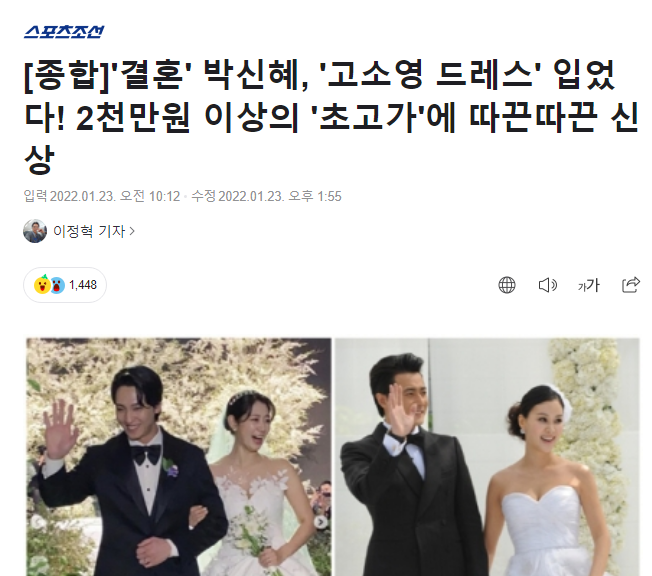 Park Shin Hye cưới Choi Tae Joon nhưng netizen bỗng gọi tên bà xã Jang Dong Gun vì điều này - Ảnh 5.