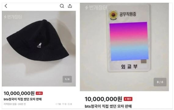 Cảnh sát chính thức điều tra vụ nhân viên Bộ Ngoại giao bán mũ của Jungkook (BTS) với giá 175 triệu đồng - Ảnh 1.