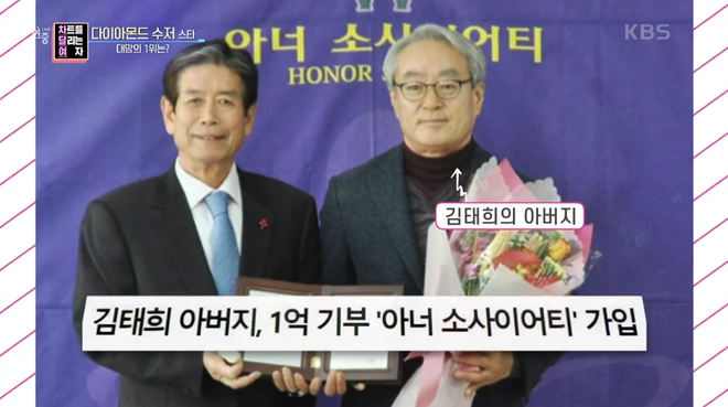 KBS hé lộ danh tính bố đẻ đại gia của Kim Tae Hee: Chủ tịch công ty danh tiếng doanh thu 300 tỷ, được Thủ tướng Hàn khen tặng - Ảnh 6.