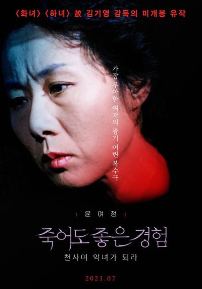 Phim ngoại tình của “bà ngoại quốc dân” Youn Yuh Jung lên kệ sau 30 năm nằm kho - Ảnh 2.