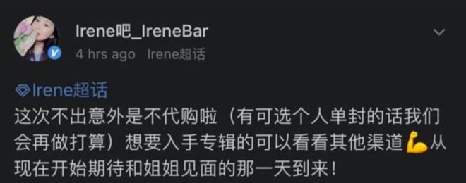Trạm fan lớn nhất của Irene tuyên bố không gây quỹ cho lần comeback tới của Red Velvet, vì sao thế? - Ảnh 2.