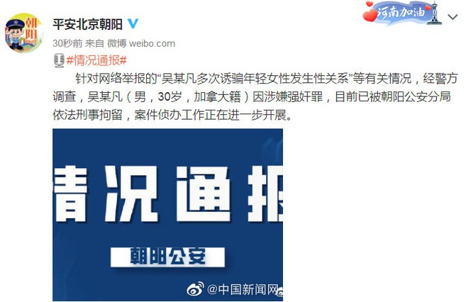 NÓNG: Ngô Diệc Phàm chính thức bị cảnh sát Bắc Kinh bắt giữ vì tình nghi hiếp dâm - Ảnh 3.