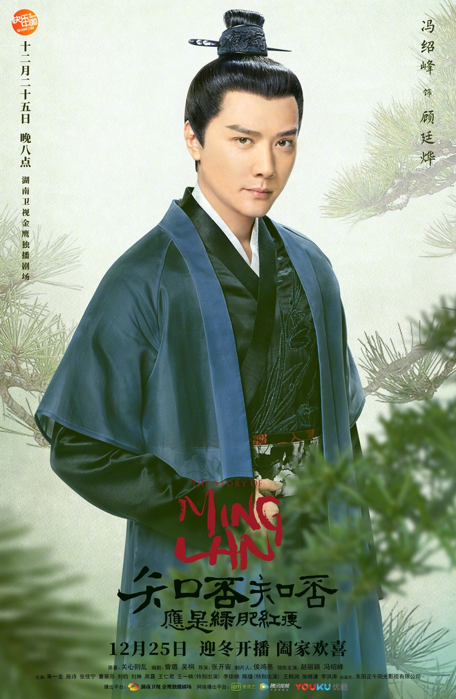 Phim vô danh bị tố đạo poster Minh Lan Truyện đến 99%, fan còn tưởng Triệu Lệ Dĩnh có thính mới mà không nói - Ảnh 4.