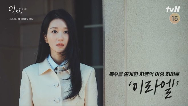 Lộ tạo hình chính thức của Seo Ye Ji ở phim tái xuất hậu scandal: Visual cực phẩm, xinh như công chúa vậy trời! - Ảnh 4.